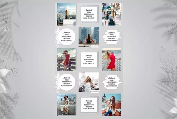 Trendy Instagram Puzzle Templates